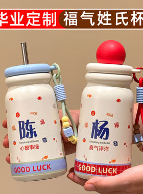 姓名定制保温杯百家姓水杯高颜值学生毕业礼物礼品杯子刻字送全班