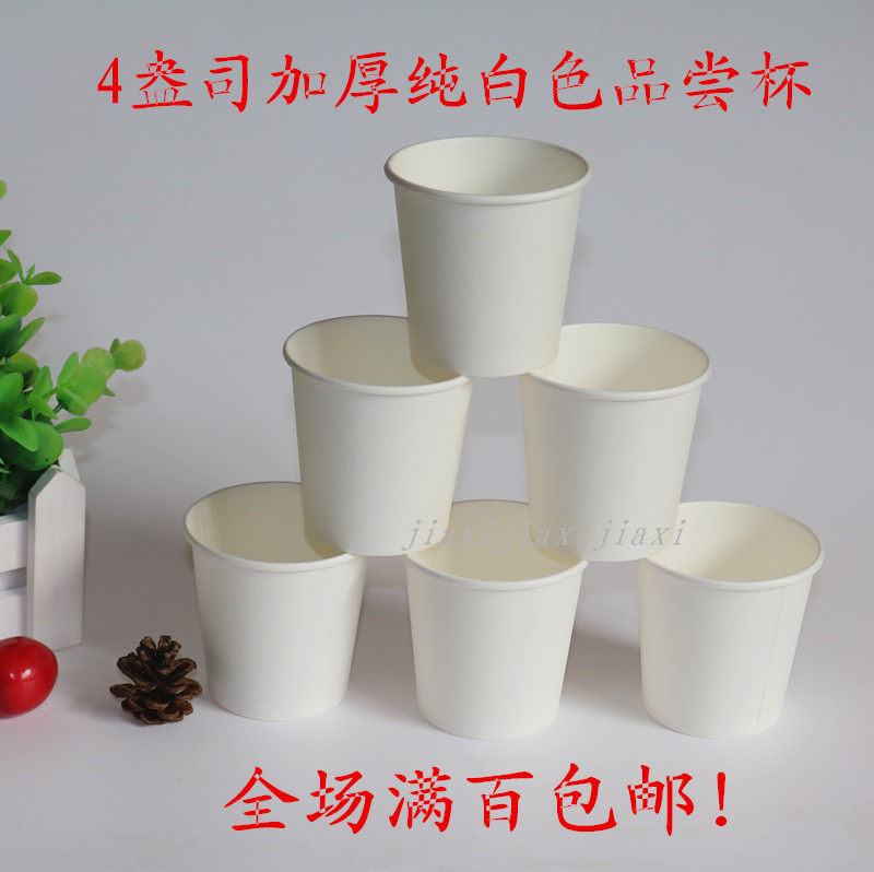 4盎司一次性加厚品尝杯100ML 咖啡试饮杯 酸奶 奶茶小白杯 100个