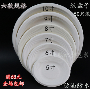 一次性加厚纸盘子纸碗 蛋糕盘子手工制作画画纸盘6.7.8.9.寸50只