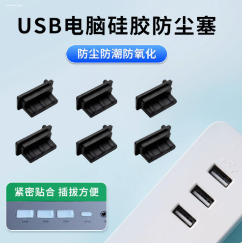 优利芯+USB防尘塞+物美价廉