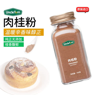 uncle tom肉桂粉有机无添加天然越南桂皮生酮饮食咖啡烘焙