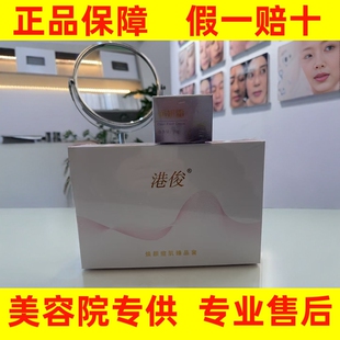 港俊痘无痕三件套焕颜痘肌臻品套润妍霜痘清颜净肤水痘肌霜祛痘