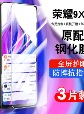 适用荣耀9x手机钢化膜honor9x全屏覆盖防摔抗蓝光护眼玻璃HLK-AL00贴膜高清华为x9防爆保护膜HIK-AL00防指纹
