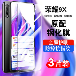 AL00贴膜高清华为x9防爆保护膜HIK 适用荣耀9x手机钢化膜honor9x全屏覆盖防摔抗蓝光护眼玻璃HLK AL00防指纹