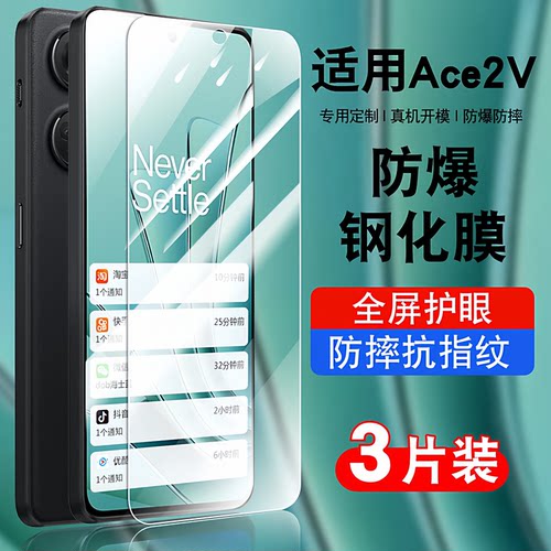 适用于一加ACE2v钢化玻璃防爆膜