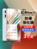 Подходит для Redmi Note13 Temdered Film Note13pro Protective Film Xiaomi Redminote135G