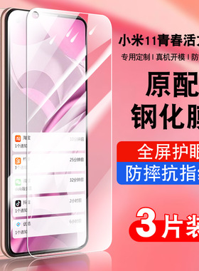 适用小米11青春活力版钢化膜mi11LE手机膜防摔蓝光护眼玻璃2107119DC贴膜高清防指纹防爆保护膜5G全屏覆盖