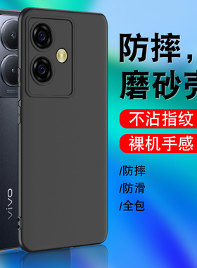 适用vivoy78+手机壳磨砂黑色V2271A软壳y78+外壳防摔vivoy78+全网通硅胶voy78+保护套vivoy78+5G手机套男女款