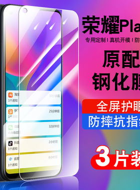 适用荣耀play3手机钢化膜honorplay3全屏防摔抗蓝光护眼玻璃ASK-AL00x贴膜华为paly3防爆保护膜ASK-AL20高清