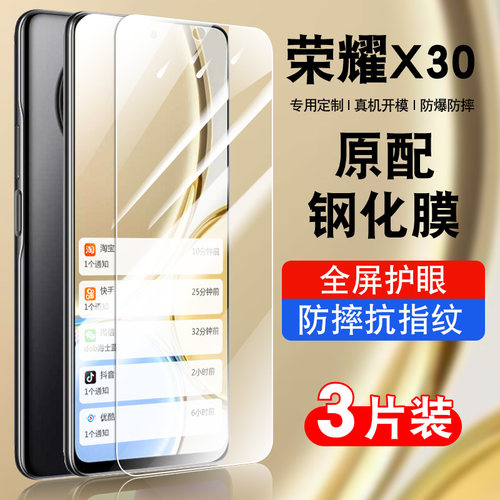 荣耀x30钢化玻璃膜防摔防爆