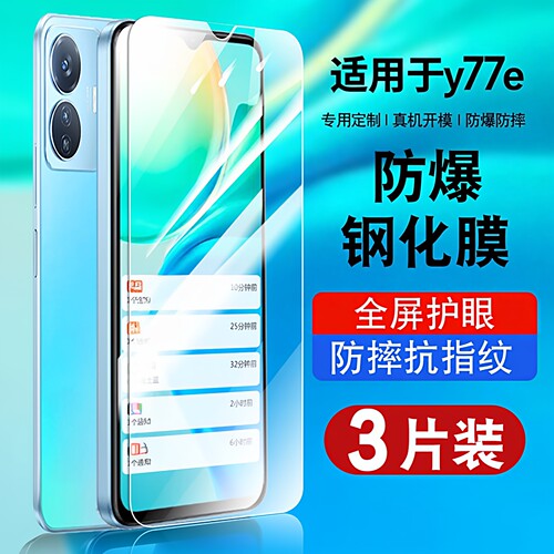 适用钢化膜蓝光玻璃防摔