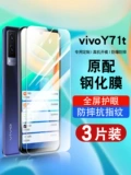 Применимо к Vivoy71t Memdered Film Y71T5G Защитная пленка Полнократное освещение Anti -Fall V2102A Anty -Blue Light Eye защита Y73T Защита