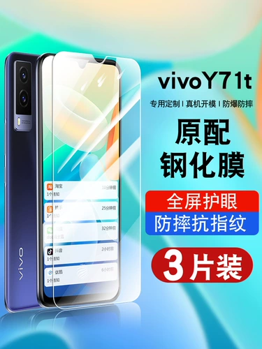 Применимо к Vivoy71t Memdered Film Y71T5G Защитная пленка Полнократное освещение Anti -Fall V2102A Anty -Blue Light Eye защита Y73T Защита