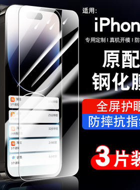 适用苹果16钢化膜17贴膜苹果17pro保护膜11抗蓝光iphone15plus防指纹14膜12高清16promax手机膜13透明无白边