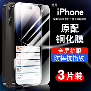 适用苹果16钢化膜15贴膜苹果16pro保护膜11抗蓝光iphone15plus防指纹14膜12高清16promax手机膜13透明无白边