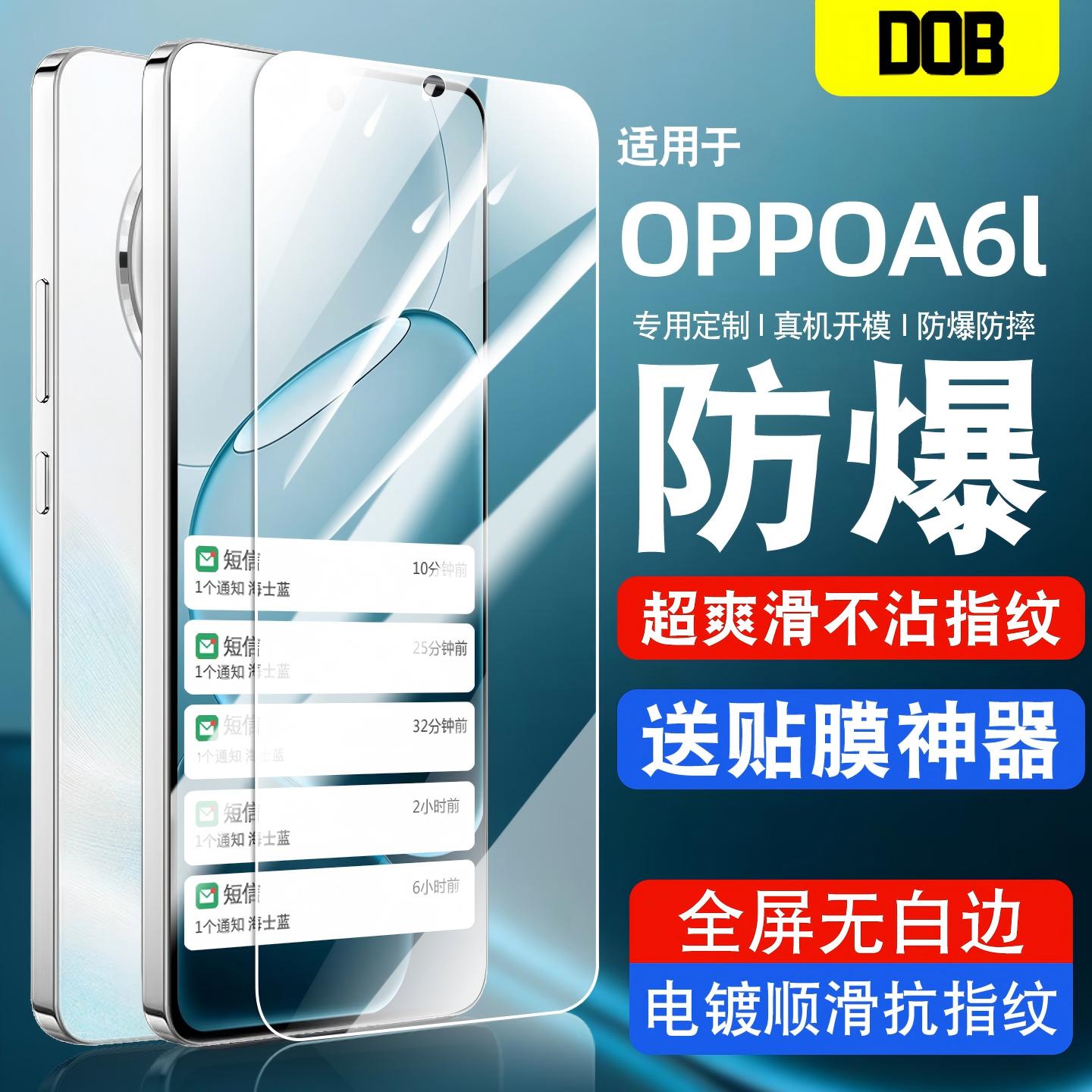 适用oppoA6L钢化玻璃防爆膜
