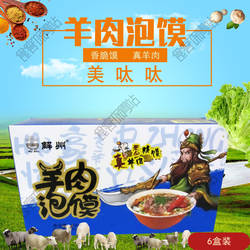 山西运城关公故里名吃解州羊肉泡馍零食香辣味150gX6盒礼盒装包邮