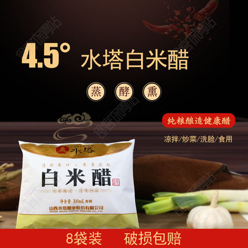 山西水塔白米醋纯粮酿造300ml家用手工醋食用泡玫瑰米醋8袋装包邮 - 封面