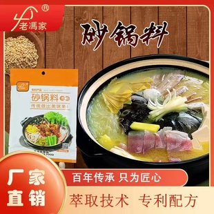 山西运城特产永济老冯家砂锅料麻辣微辣清汤香辣三鲜袋装调味料