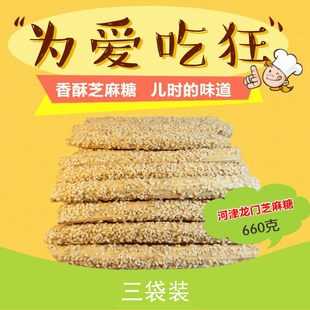 河津龙门老口味香酥芝麻糖麦芽糖纯手工山西特产杆棍糕点农家零食