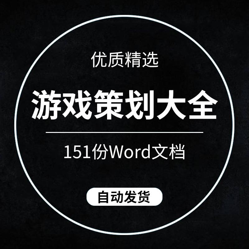 全集干货网页游戏素材 ARPG策划案游戏系统整规划设计文档