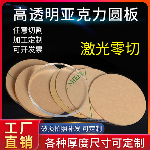 圆板可定制各种底座架子亚克力