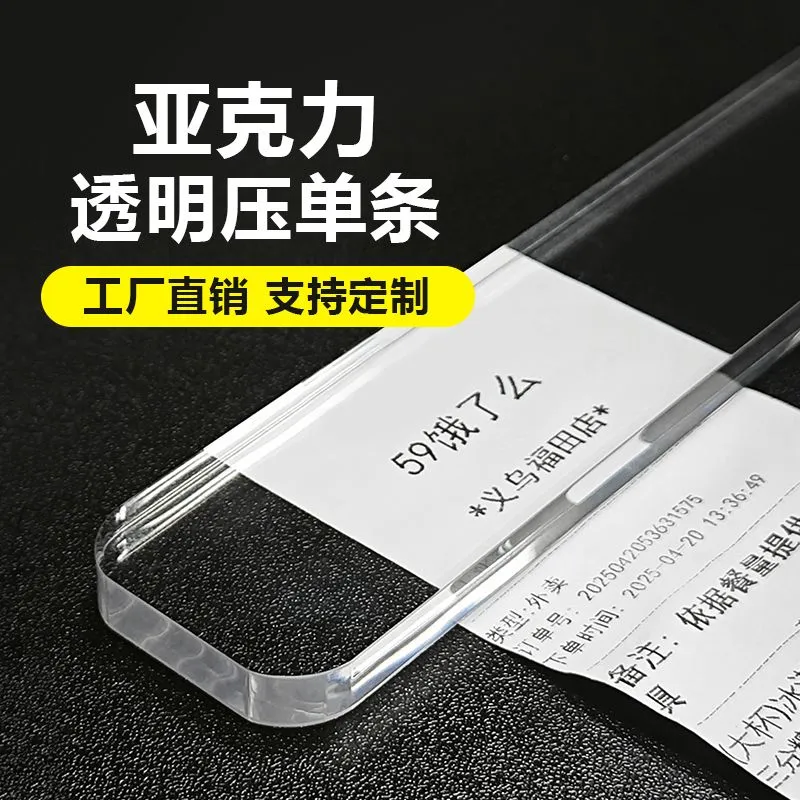 压单条奶茶店压单尺小票压单器外卖夹单神器有机板透明长条压板子