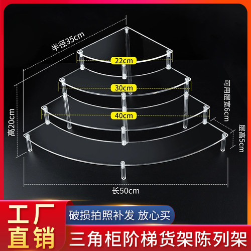 墙角三角柜阶梯货架展示架