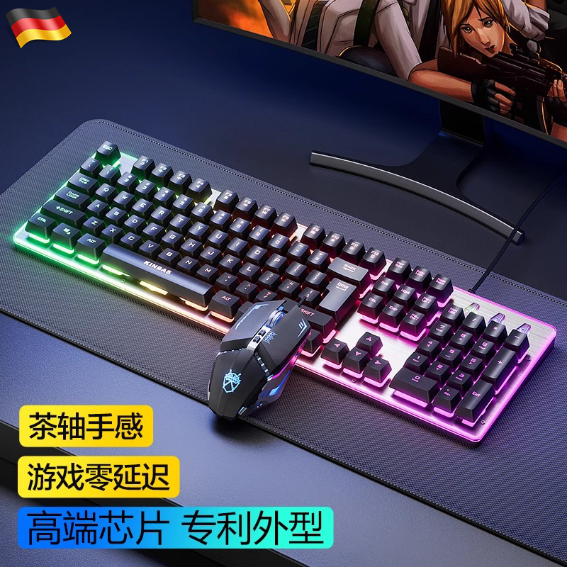 德国机械手感键盘鼠标电竞三件套