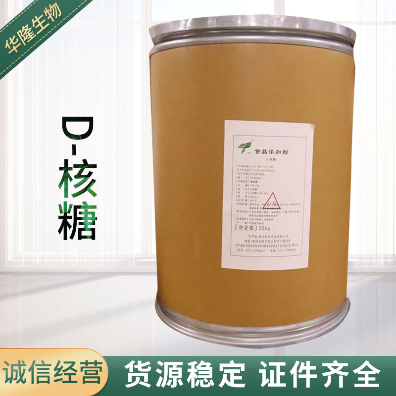 D-核糖食品级运动补剂增强能量