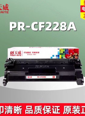 天威CF228A硒鼓hp28A粉盒适用惠普M403d M403DM M427DW CF228X