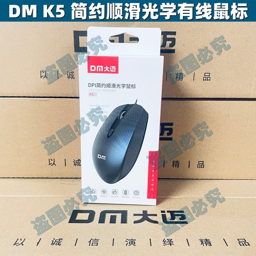 DMK5有线USB人体工学鼠标