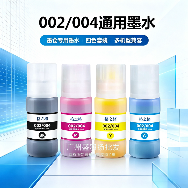 格之格002/004通用墨水图片