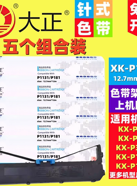 大正色带架KXP1131/P181/P180/P3200/P1668/DS2600/T2040/PR900