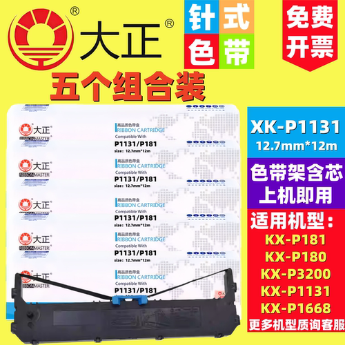 大正色带架KXP1131/P181/P180