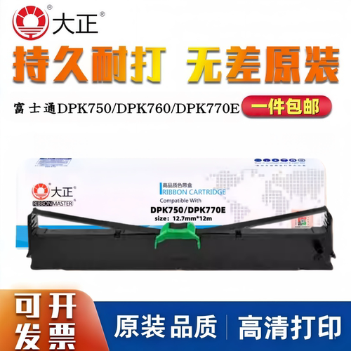 大正适用富士通DPK750色带架