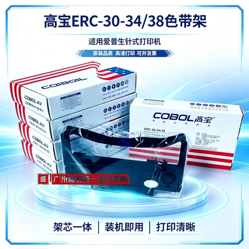 色带芯高宝适用于爱普生ERC38