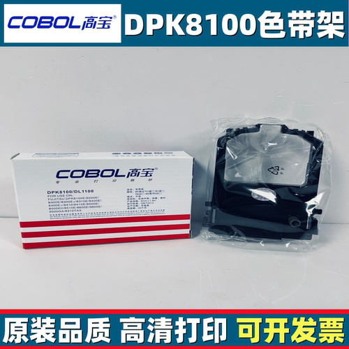 高宝DPK8100E8300E色带架