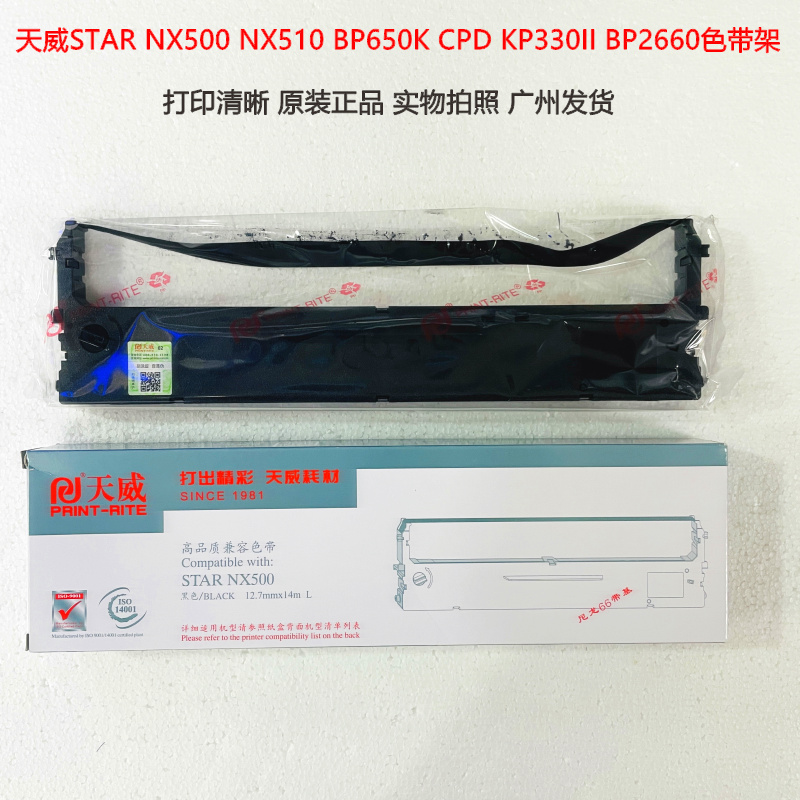 天威色带框适用STAR实达 NX500 CS24 BP-650K色带含14米色带芯