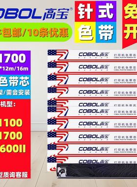 高宝DS1700色带芯适用得实AR580P AR550II AR500II 510PRO 630PRO