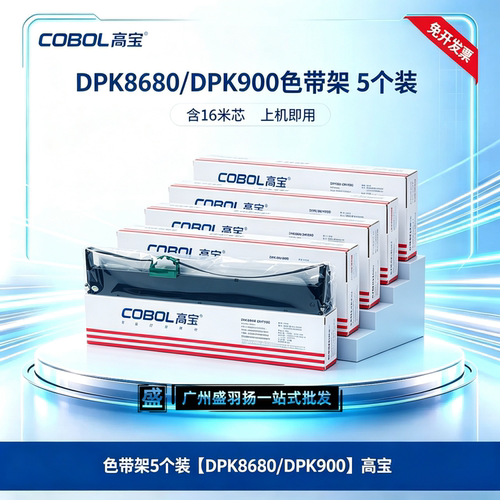 高宝富士通DPK900色带架