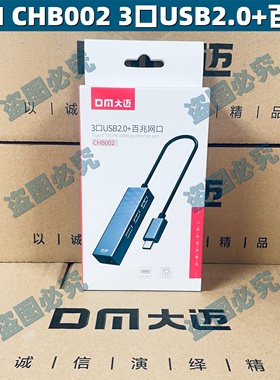 DM CHB002 Type C+USB2.0+3口+百兆网口 铁灰色扩展坞 集线器网卡