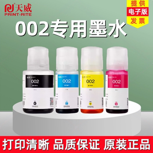 天威002墨水适用爱普生L4158 L4168 L6168 L6178 L6198墨仓打印机