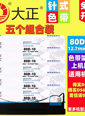 大正AR500PRO色带架 适用得实DS638 600T AR510Pro 630Pro 80D-10