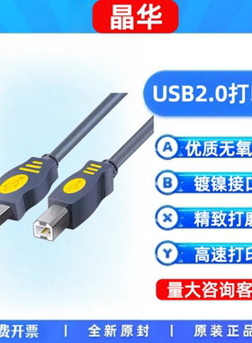 USB打印线 京华灰色usb打印线 晶华方口打印线1.5米3米5米10米