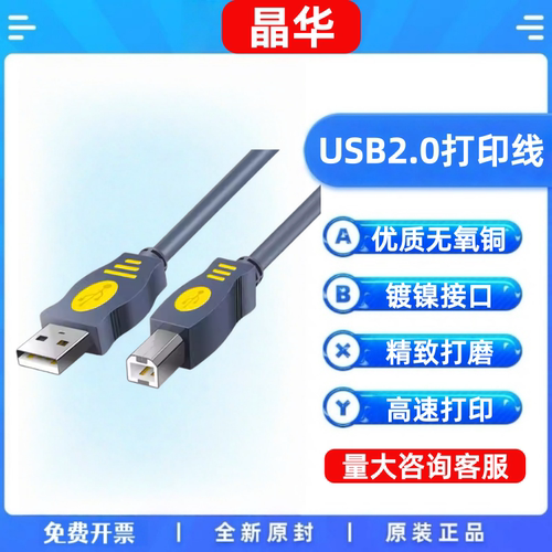 全铜USB2.0打印机键盘鼠标延长线