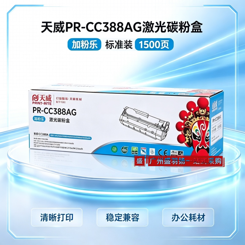 天威易加粉适用hp88a硒鼓 惠普388A m1136 m1213 1008 hp1007硒鼓