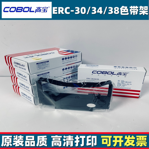 色带芯高宝适用于爱普生ERC38