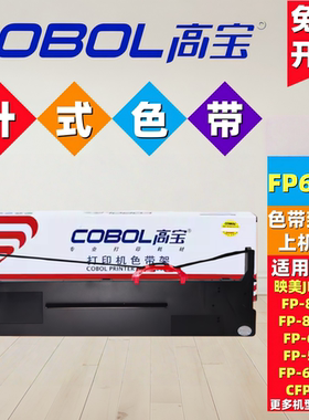 高宝 适用映美FP820KII CFP820BW FP630KII+ FP735K 575K 色带架