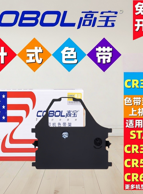 高宝CR3240色带架适用天星3240II AR970T 450NAR3200 NX650 NX600